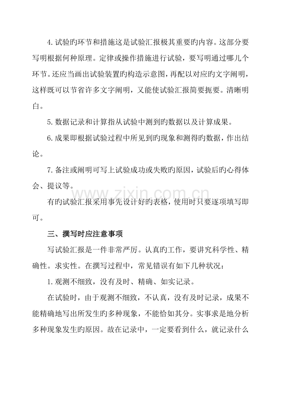 2023年科技实验报告.docx_第2页