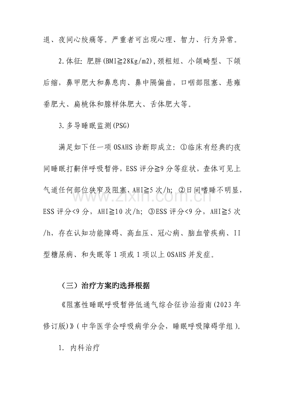 阻塞性睡眠呼吸暂停低通气综合征临床路径标准住院流程.doc_第2页