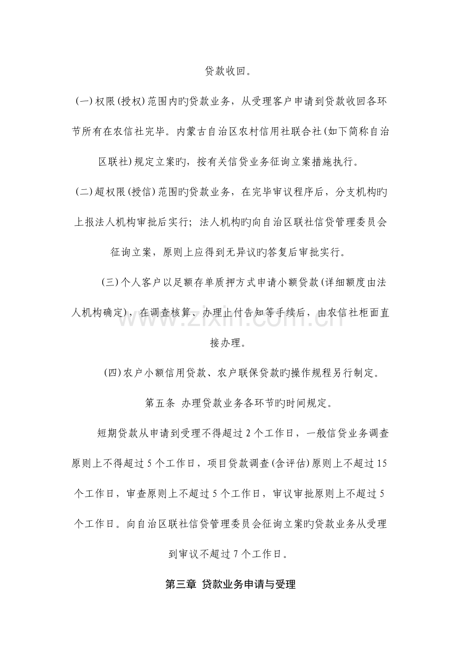 2023年内蒙古自治区农村信用社贷款业务操作规程.docx_第2页