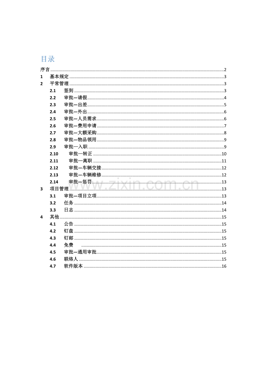 钉钉使用规范.docx_第2页