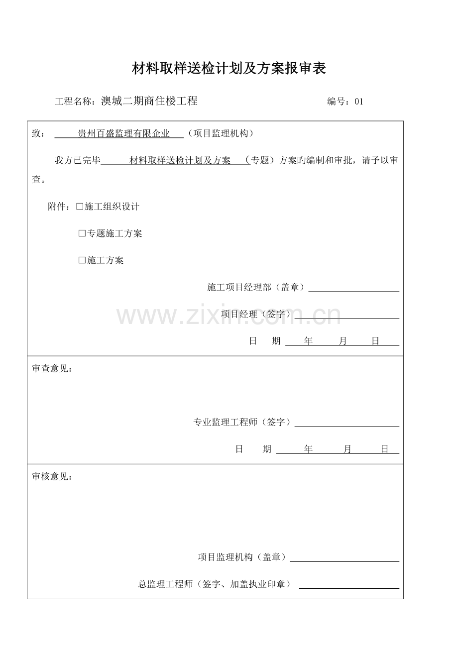 建筑材料送检方案.docx_第1页