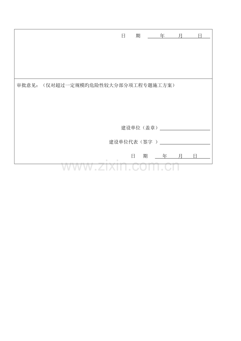 建筑材料送检方案.docx_第2页