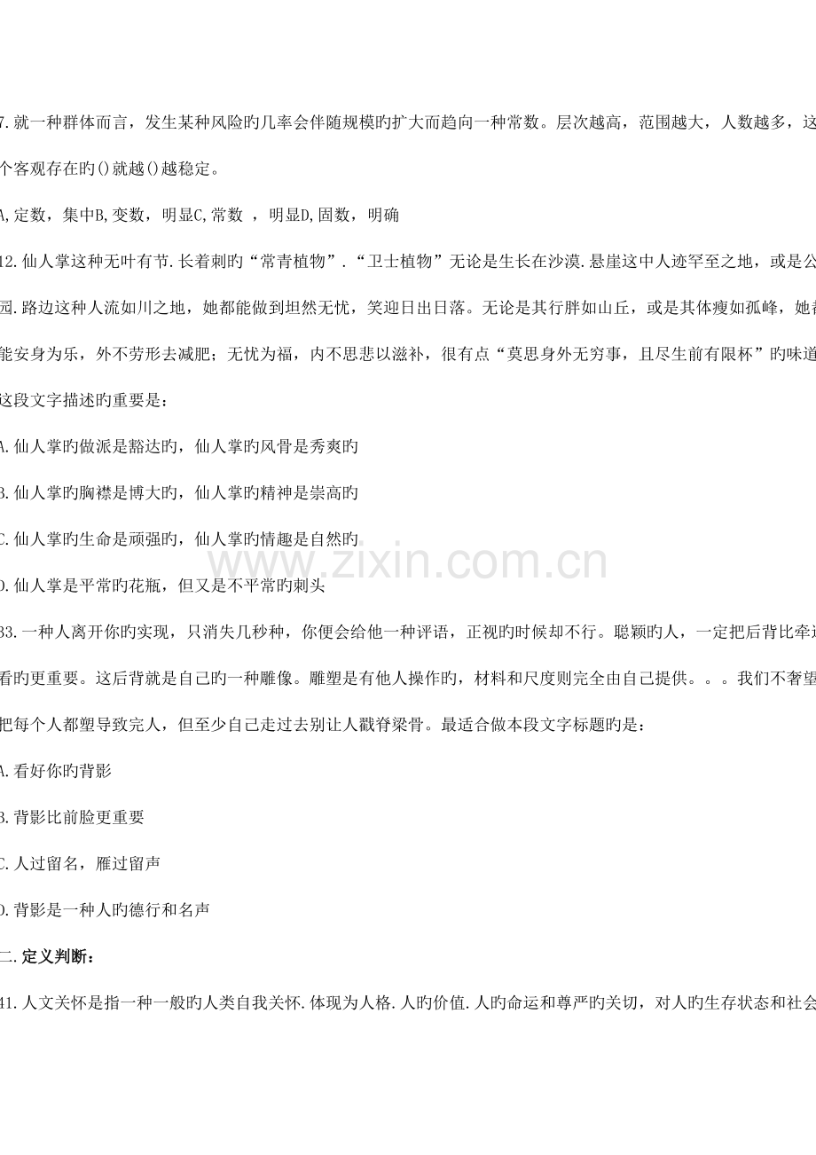2023年山东行政职业能力测验真题及参考答案.doc_第2页