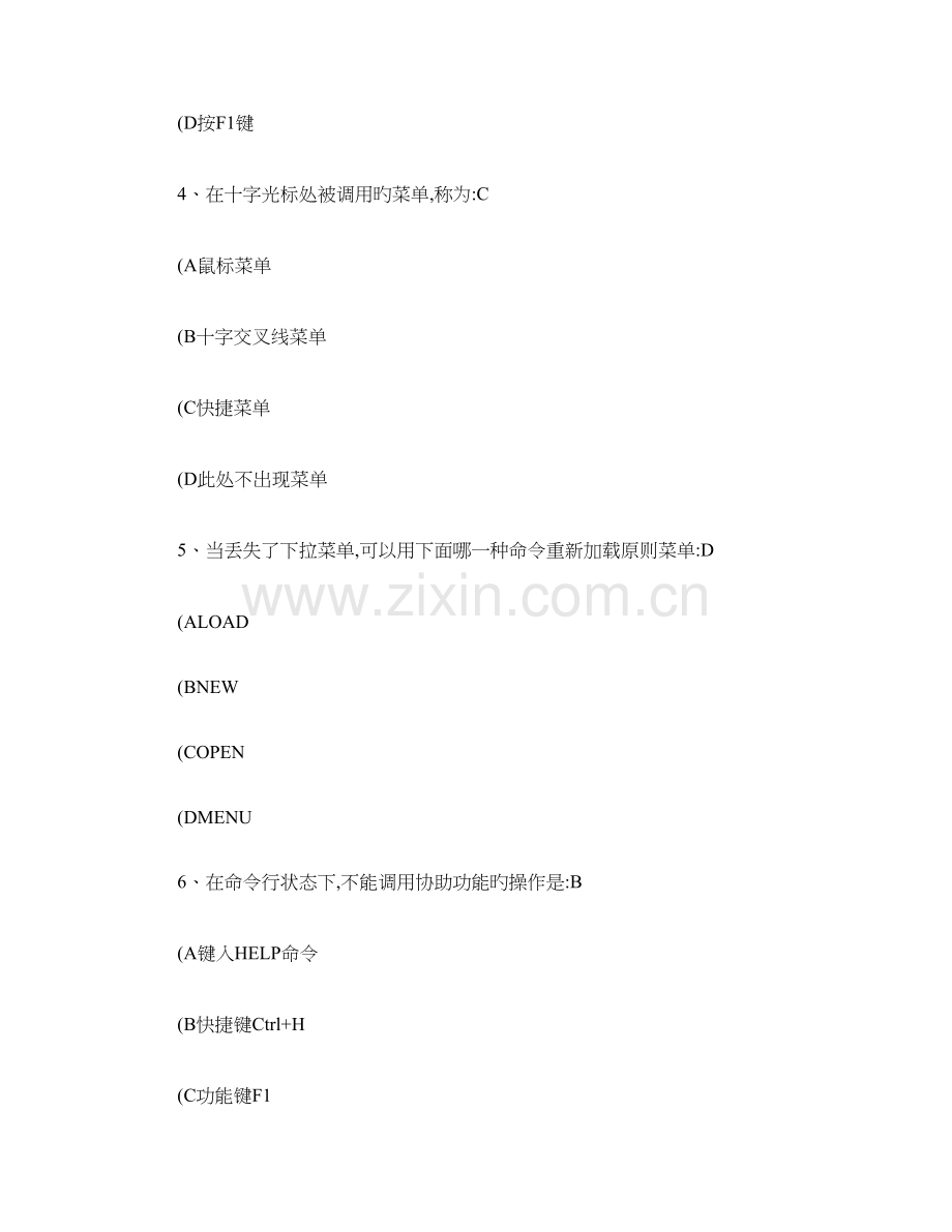 石河子大学医学院实习分配原则及工作流程.doc_第2页