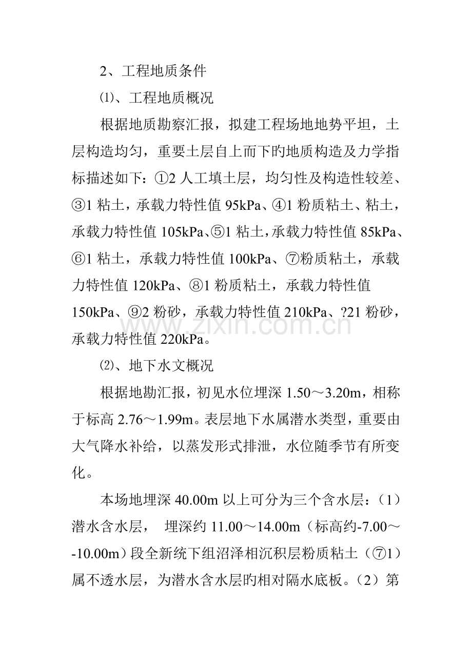 已建成工业厂房中沉井的设计方案.doc_第2页