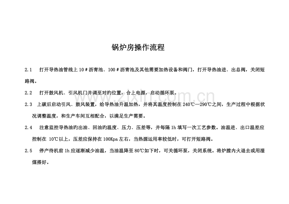 自粘聚合物改性沥青防水卷材操作规程.doc_第2页