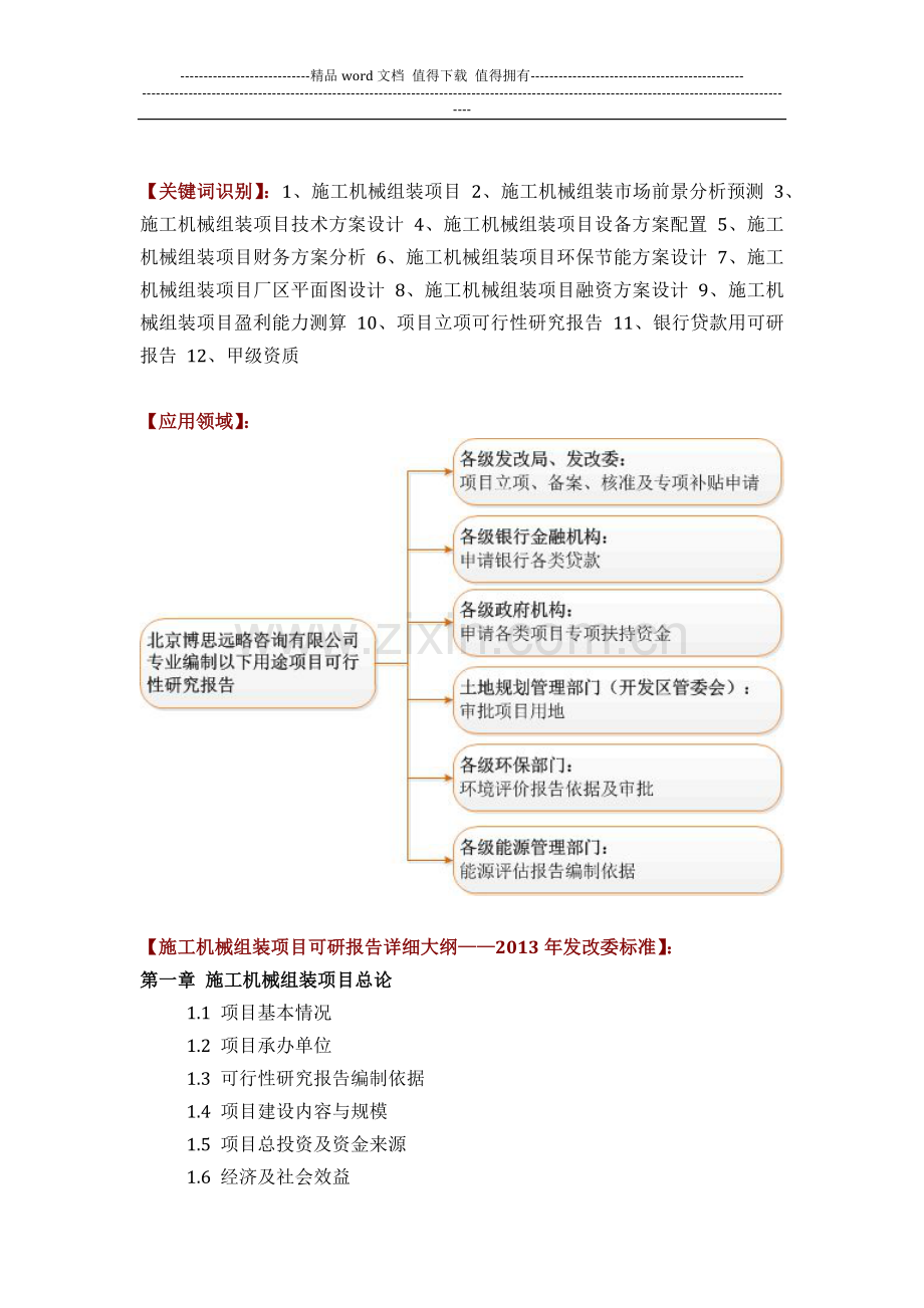 施工机械组装项目可行性研究报告(技术工艺-设备选型-财务方案-厂区规划)方案设计.docx_第2页
