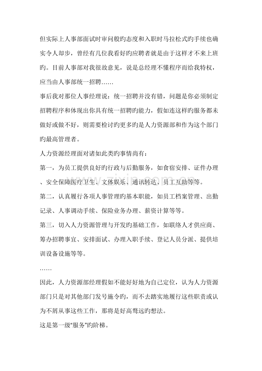 2023年要成为劲量hr经理你要爬向第四级阶梯.doc_第2页