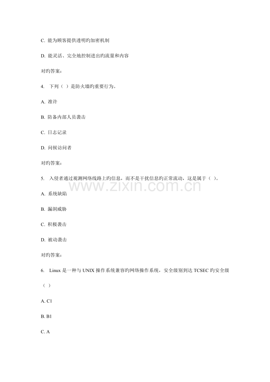 2023年西工大秋网络安全在线作业.doc_第2页