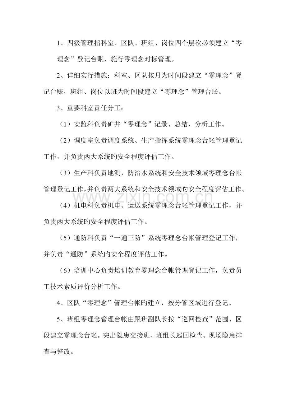 2023年云煤一矿三零无缝对接四级管理.doc_第2页