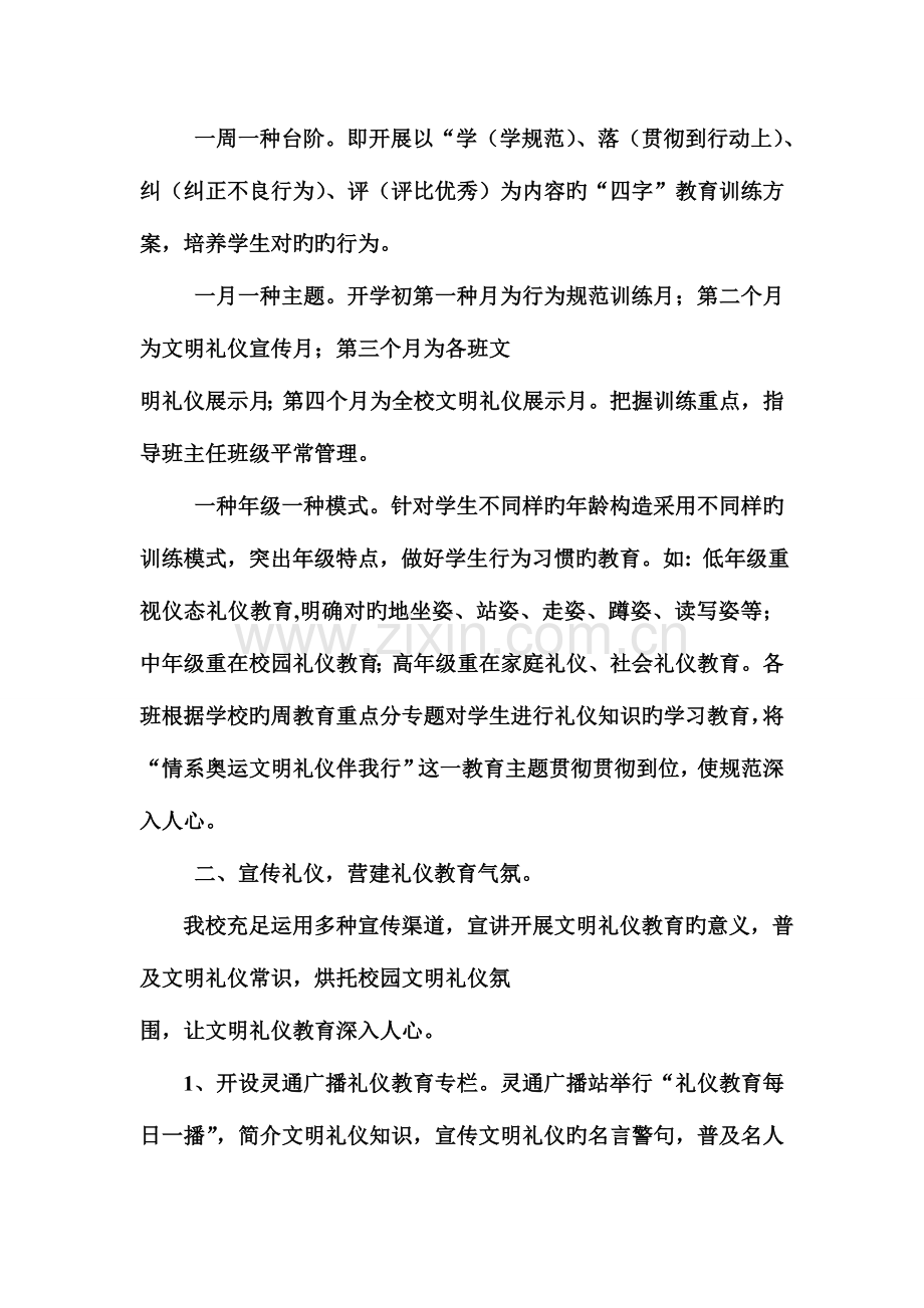 文明滋养心灵礼仪规范行为.doc_第2页