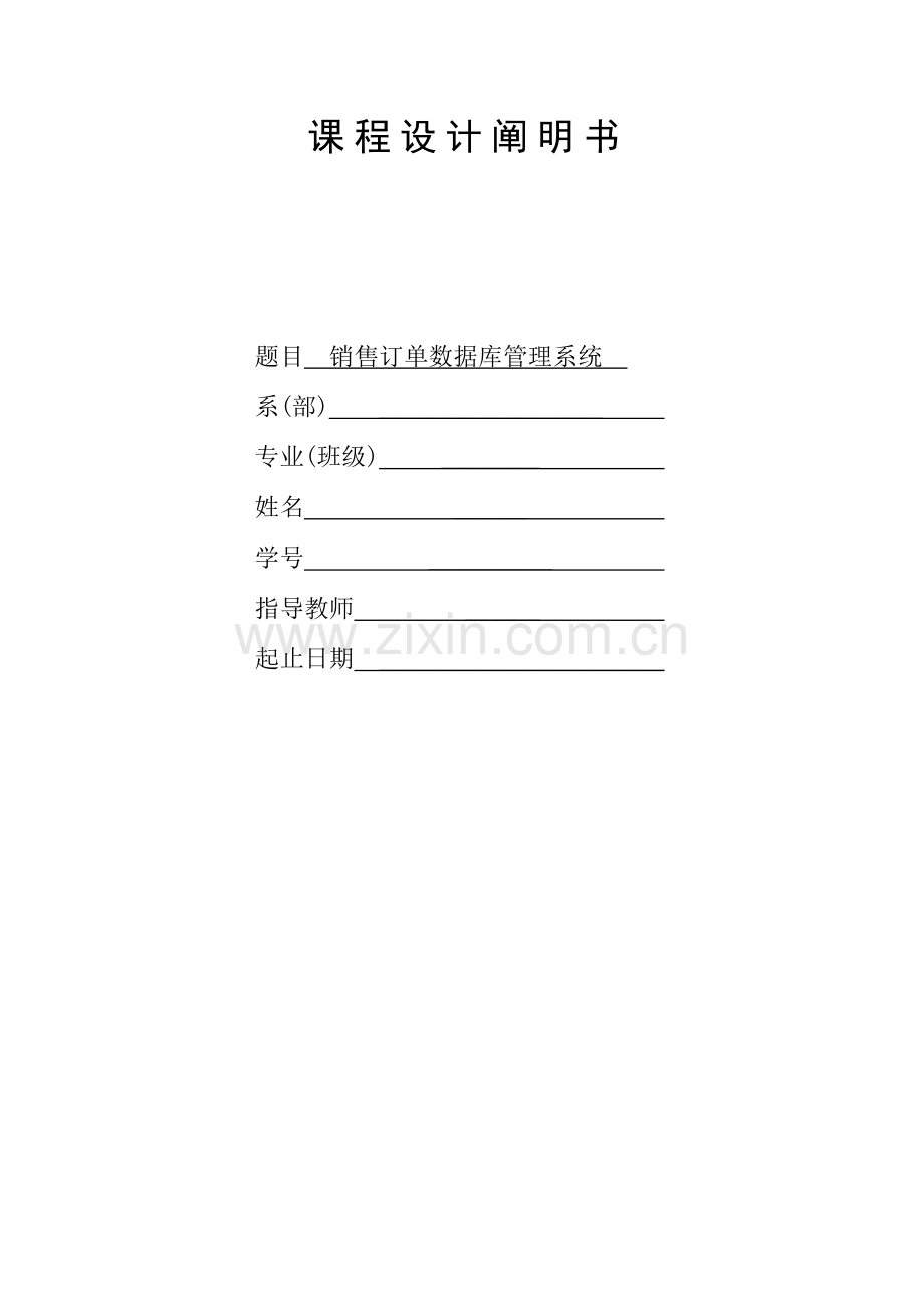 数据库系统订单销售数据库管理系统.doc_第2页