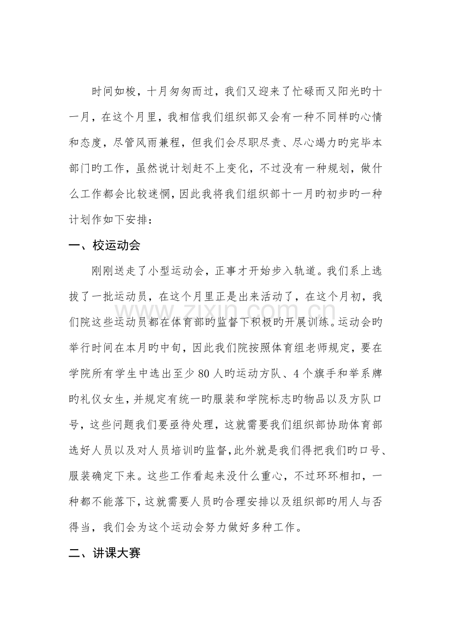 2023年继续教育学院分团委组织部工作计划.doc_第2页
