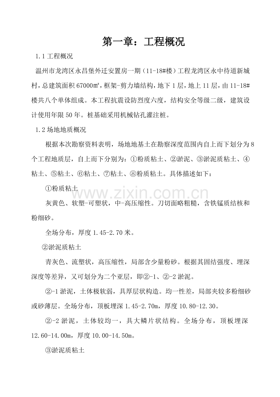 桩基施工组织设计(完整).doc_第1页