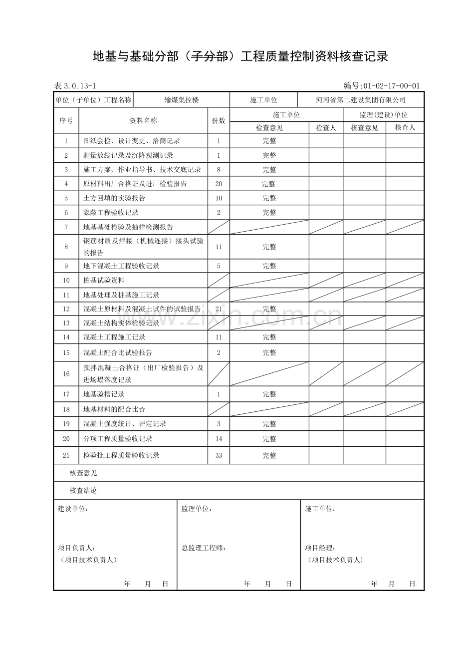 地基与基础分部抽查记录.doc_第2页
