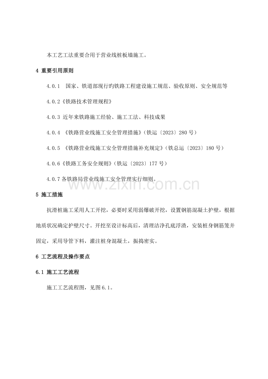 营业线路堑桩板墙施工工艺工法要点.doc_第2页