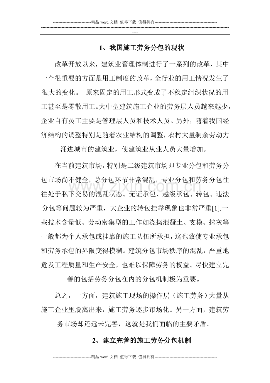 建筑施工劳务分包机制研究.doc_第2页