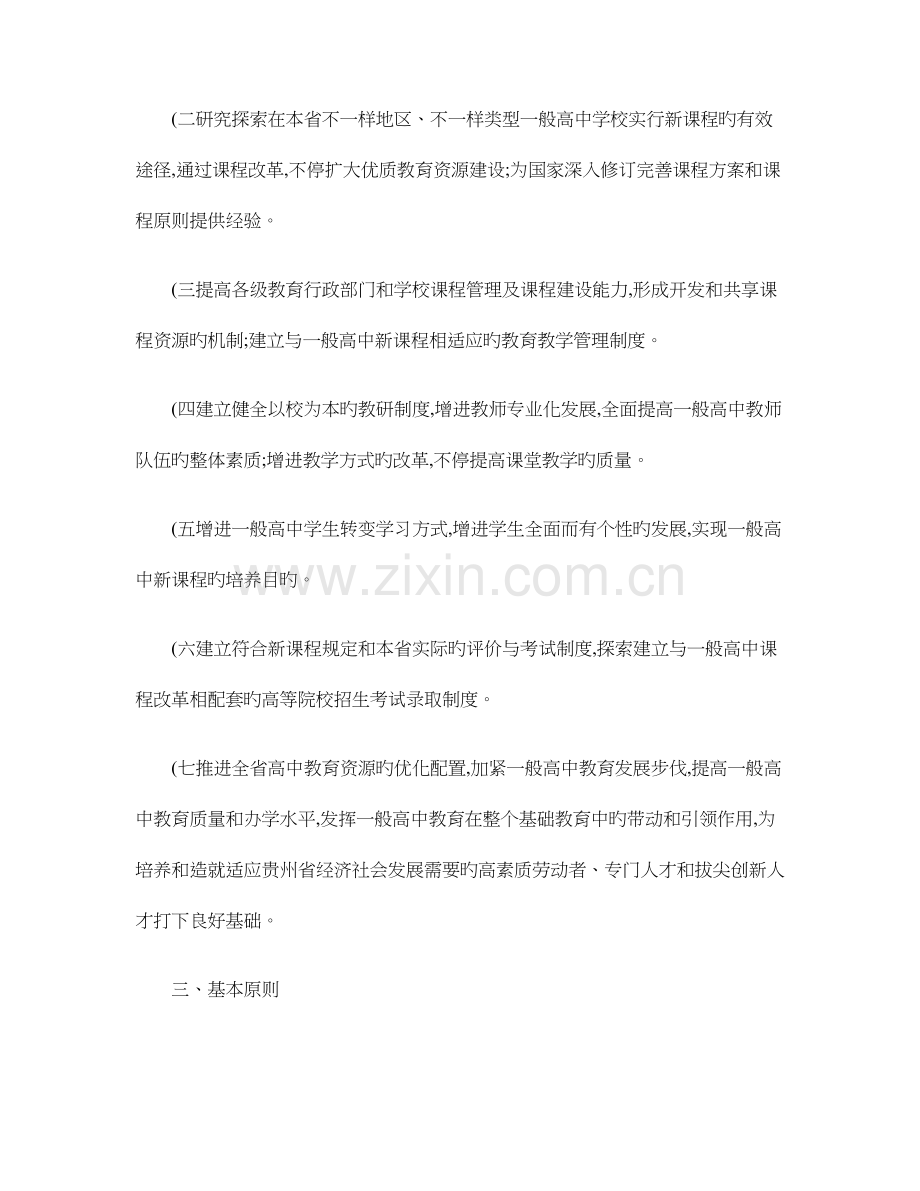 贵州省普通高中课程改革实验实施方案.doc_第2页