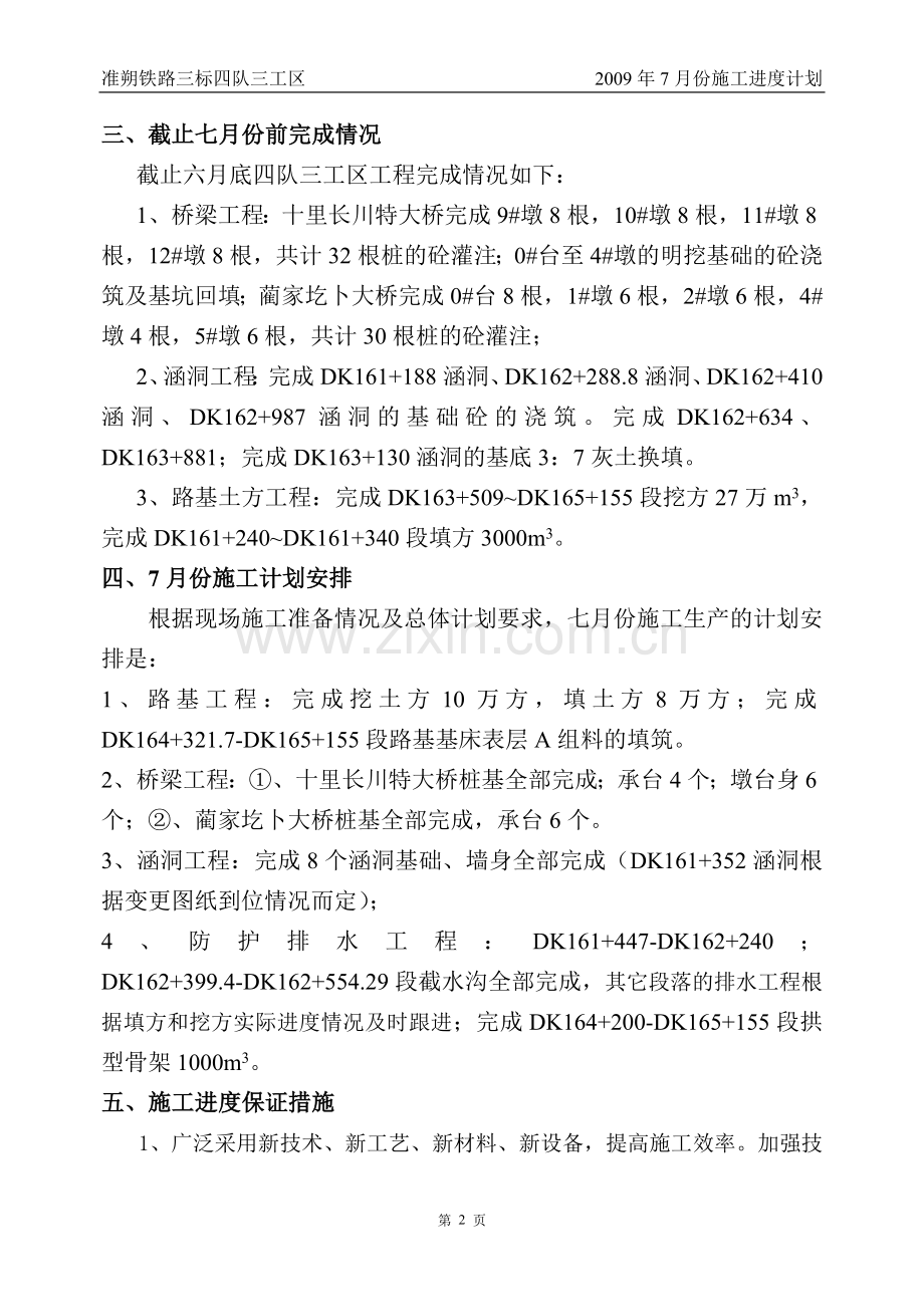2009年7月份施工计划.doc_第2页