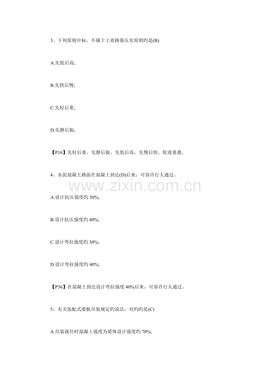 2023年一级建造师市政工程真题.doc_第2页