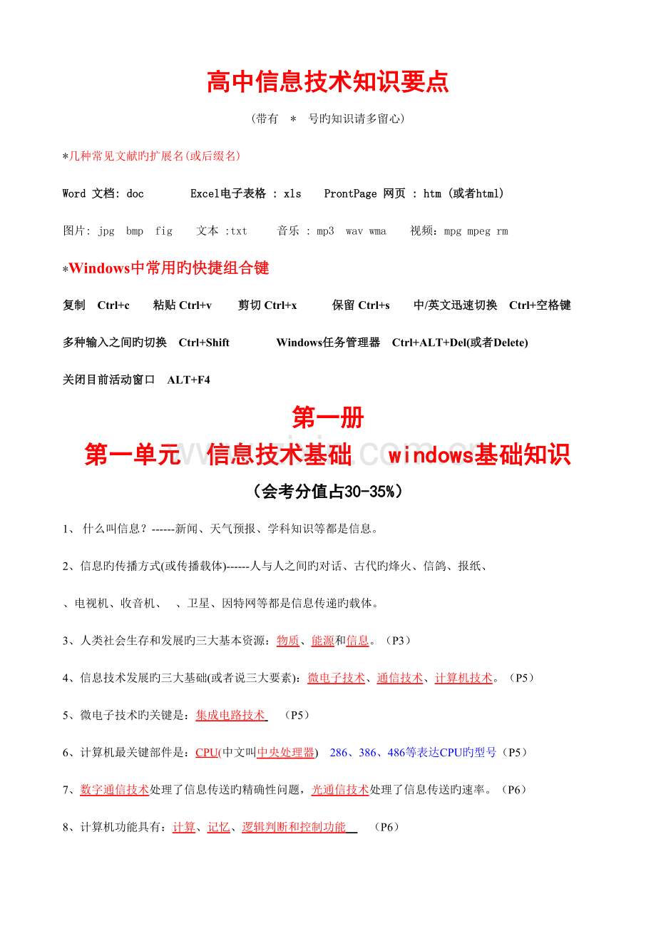 2023年高中信息技术知识点.doc_第1页