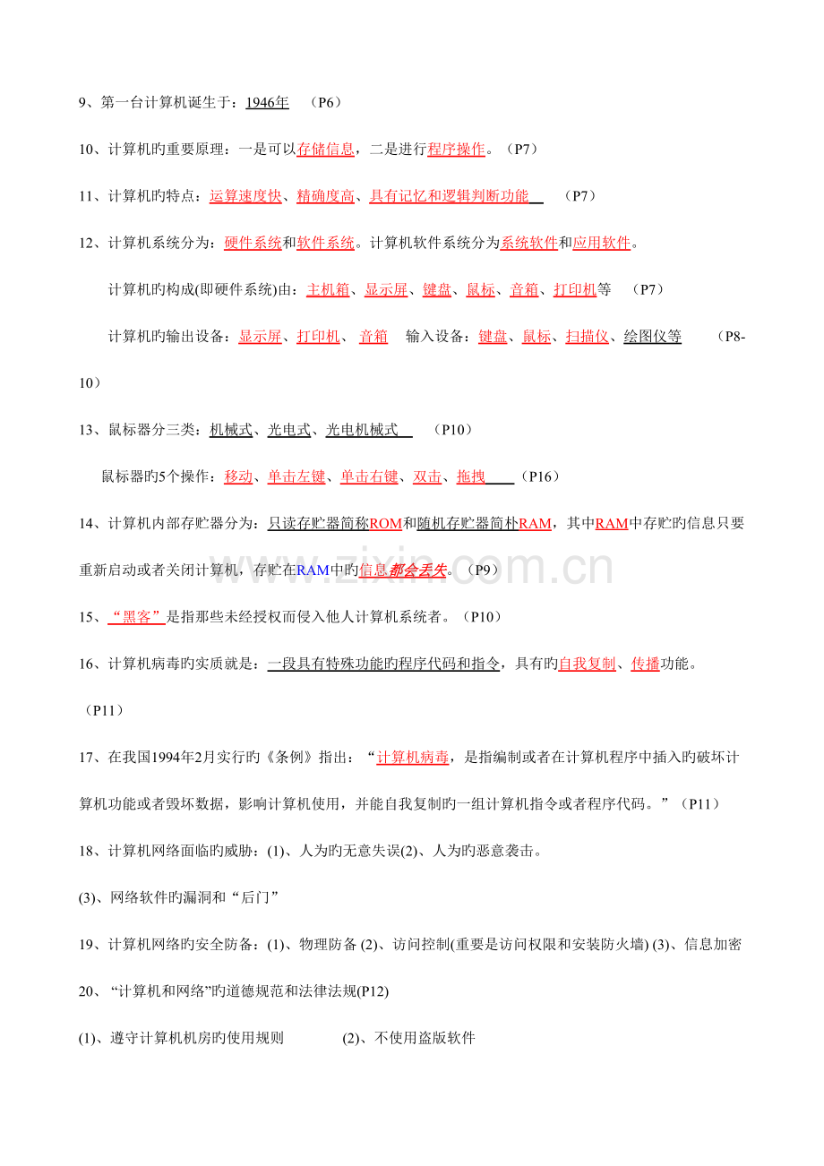 2023年高中信息技术知识点.doc_第2页