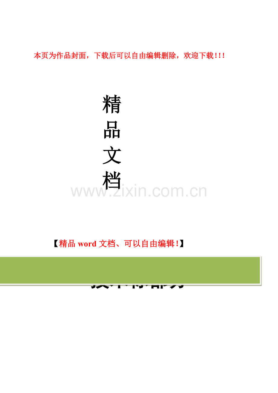 标准农田施工组织设计.doc_第1页