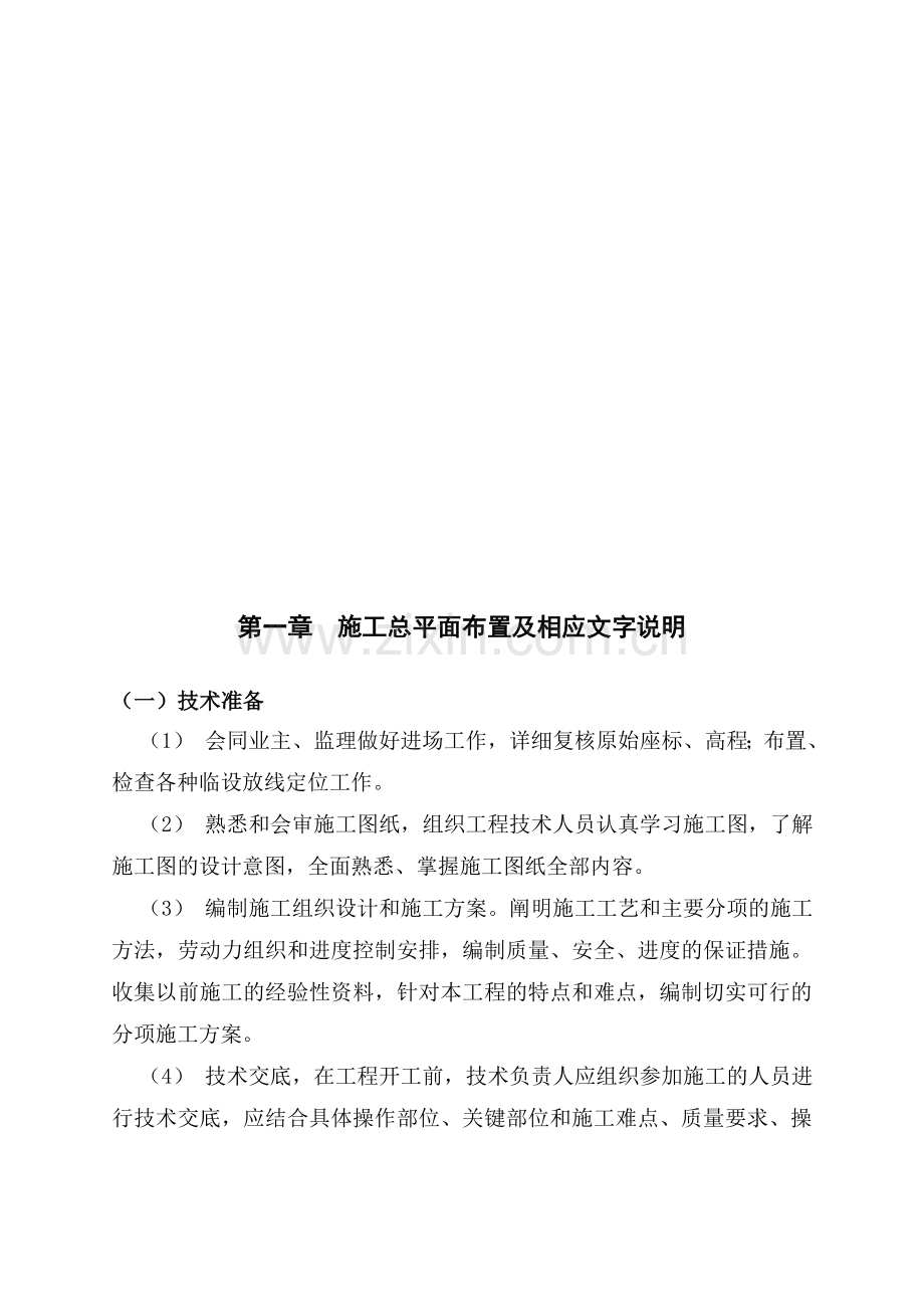 标准农田施工组织设计.doc_第2页