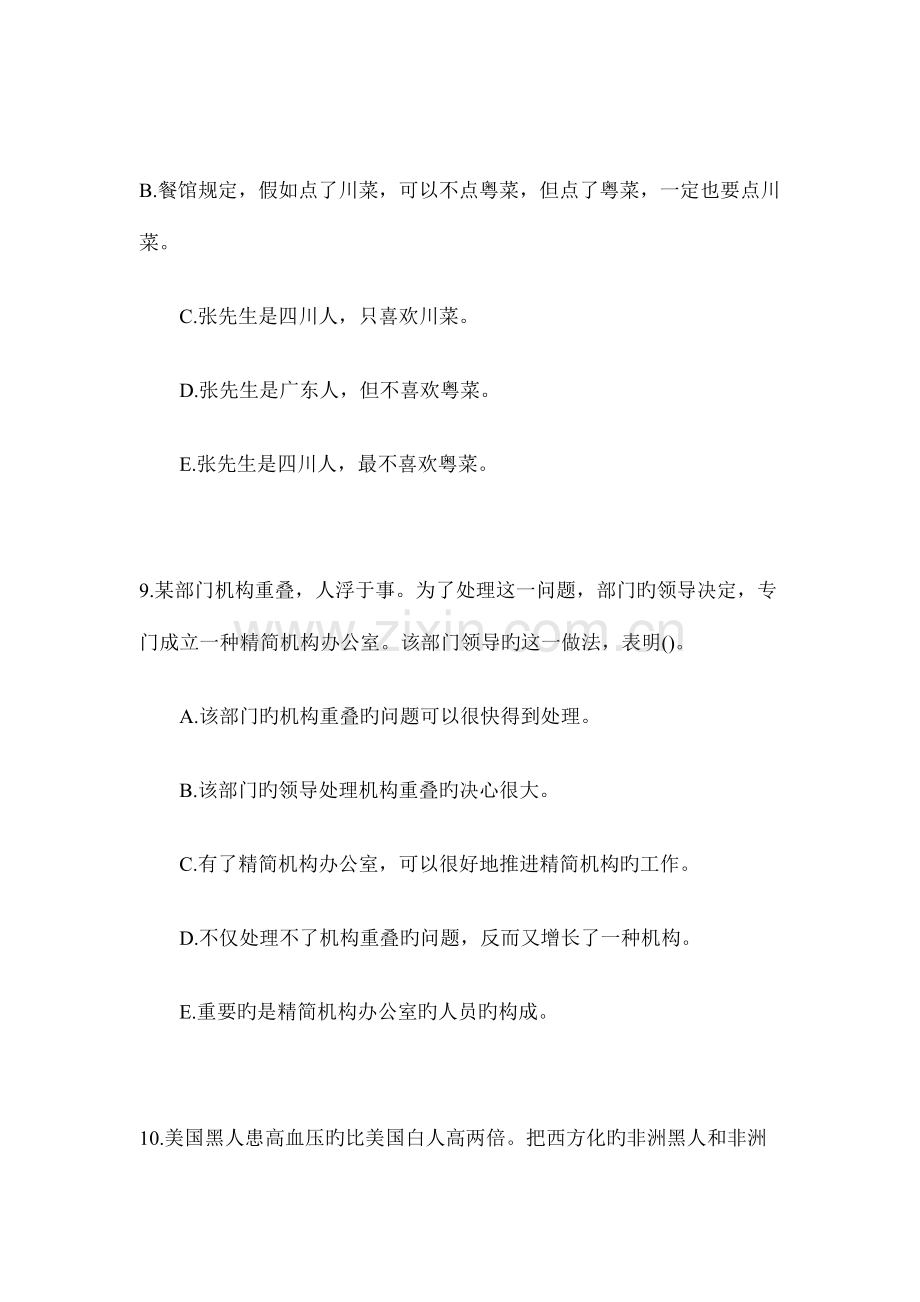 2023年MBA面试必考题二.docx_第2页