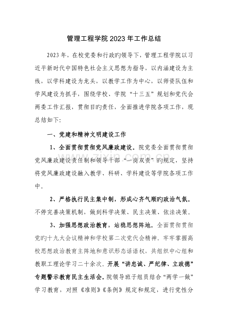 管理工程学院工作总结.doc_第1页