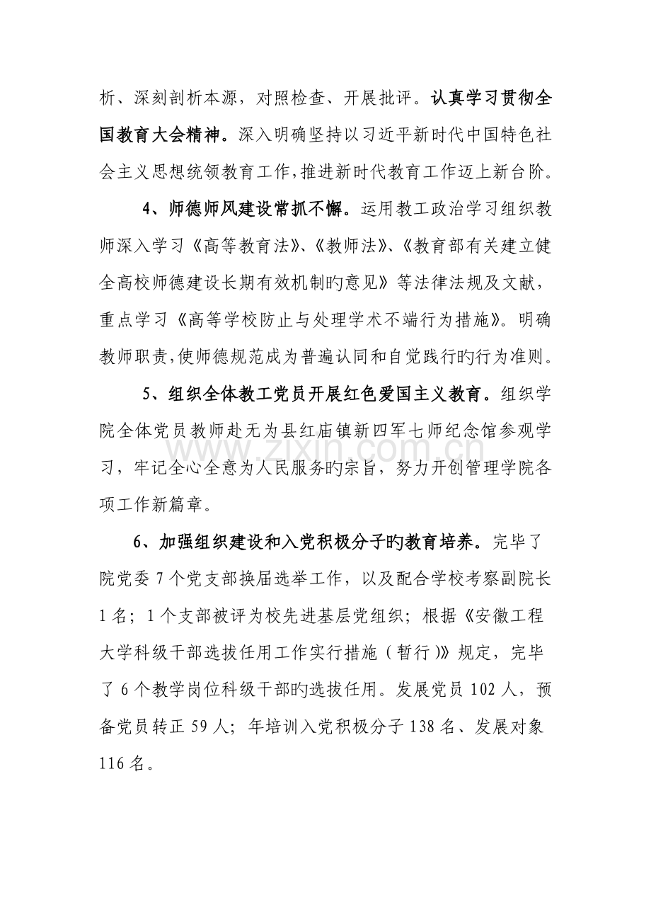 管理工程学院工作总结.doc_第2页