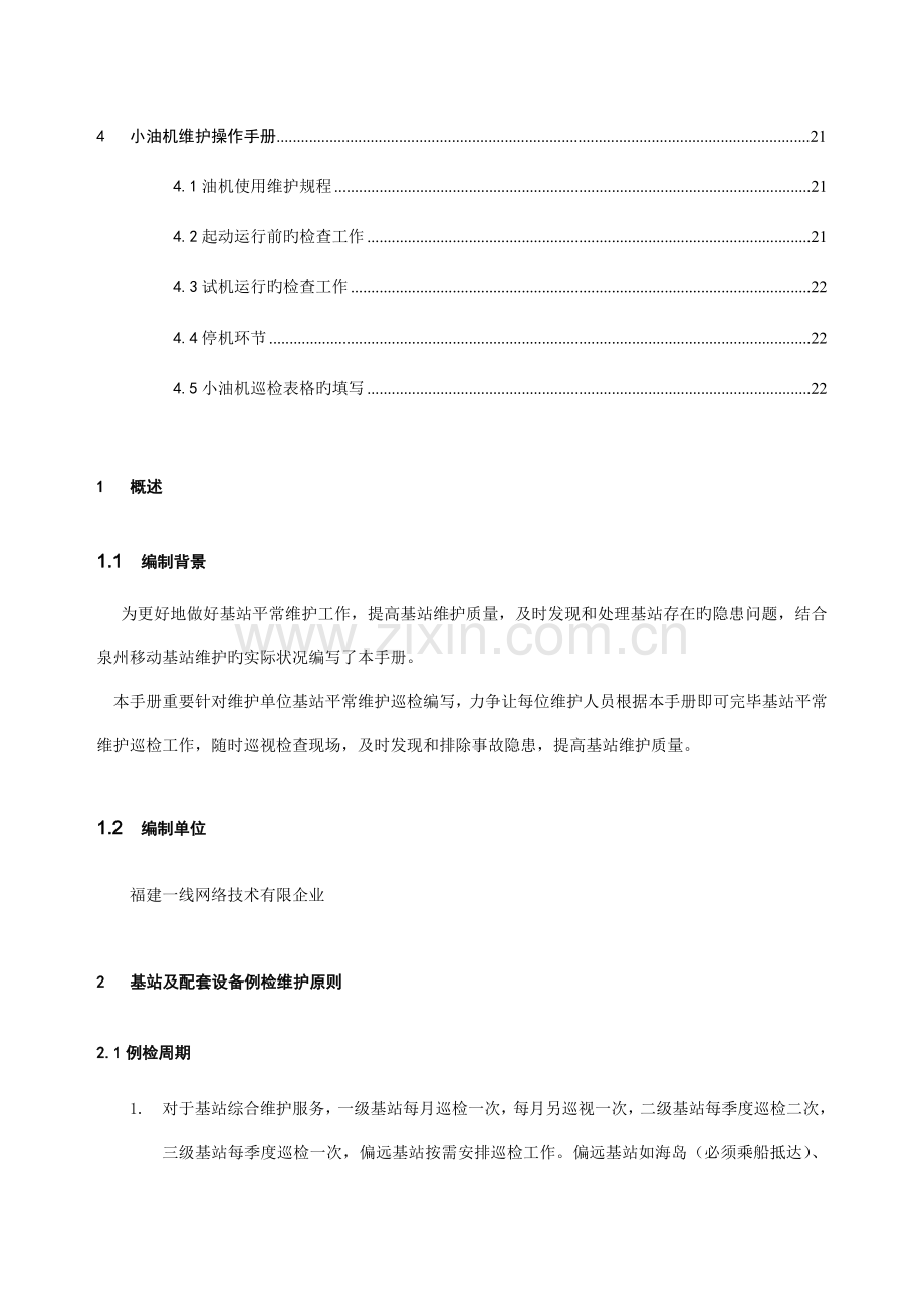 基站动力日常巡检维护手册.doc_第2页