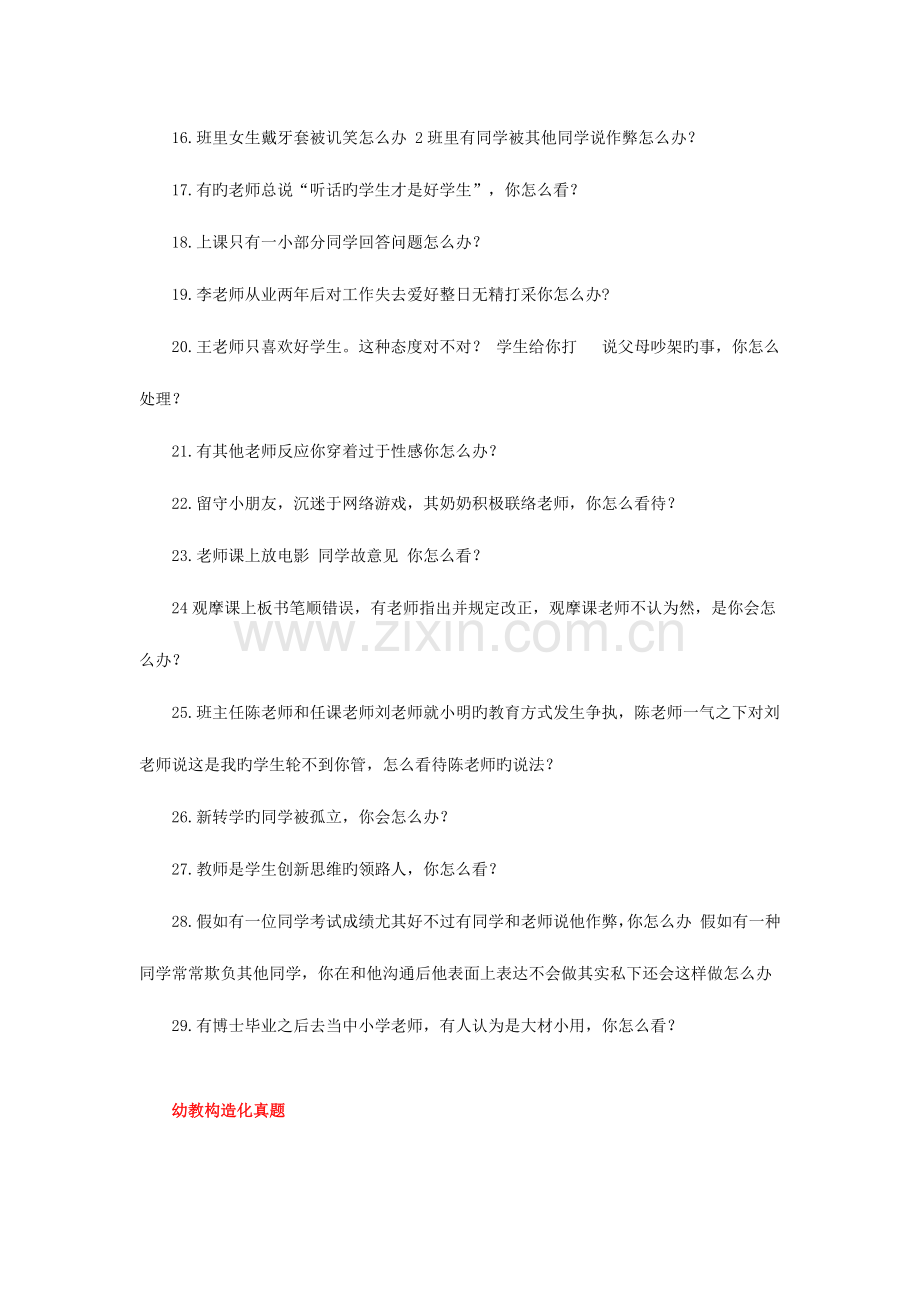 2023年下半年教师资格证面试结构化试讲真题汇总敏试教育.docx_第2页
