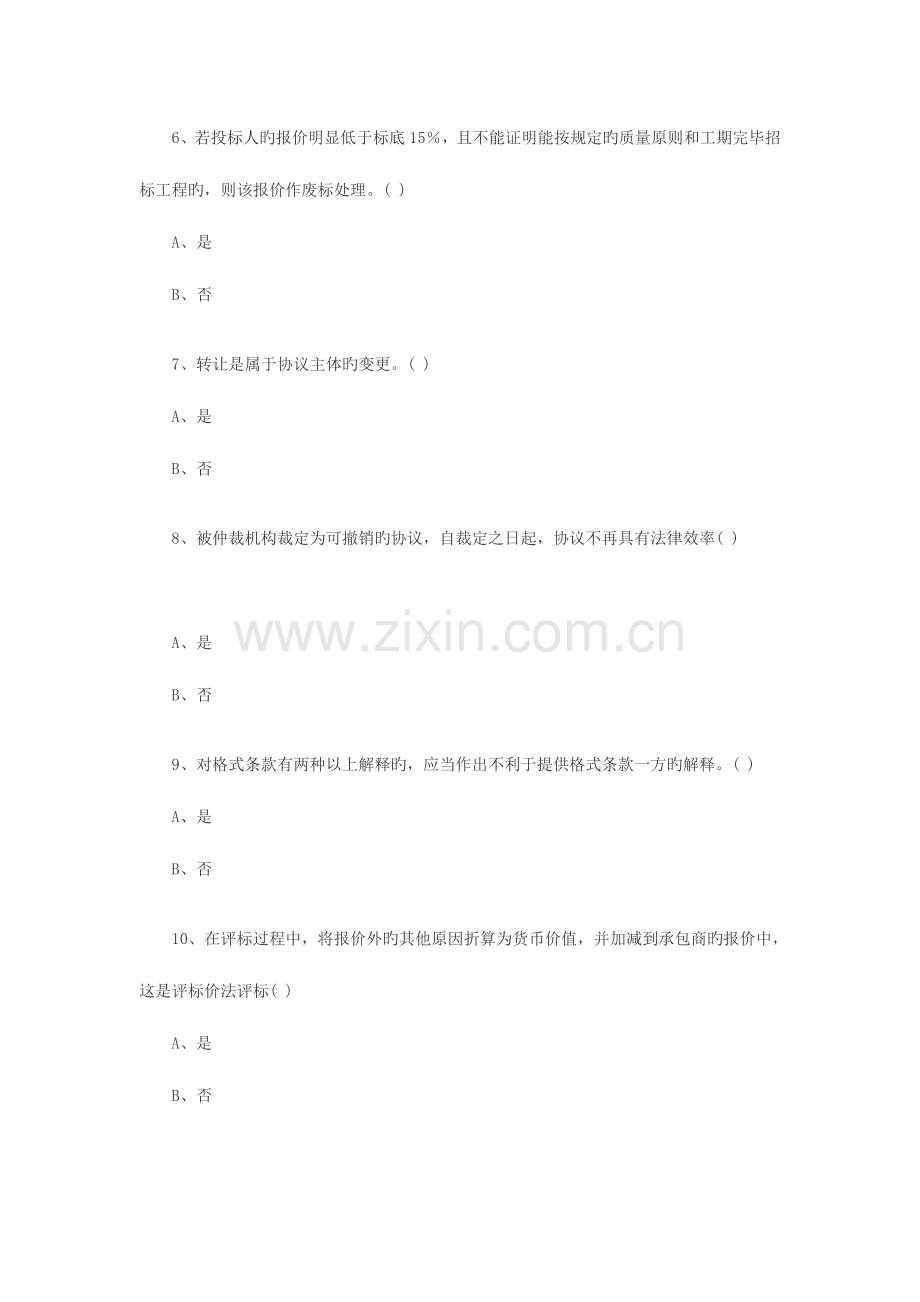 2023年监理工程师考试建设工程合同管理全真习题及答案一.doc_第2页