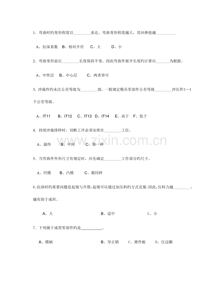 冲压工艺与模具设计试卷A.doc_第2页