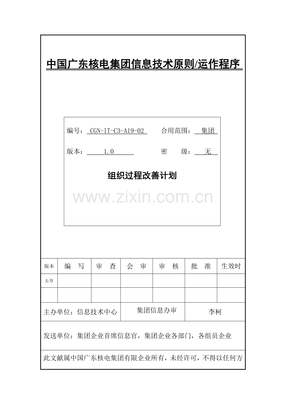 组织过程改进计划.doc_第1页