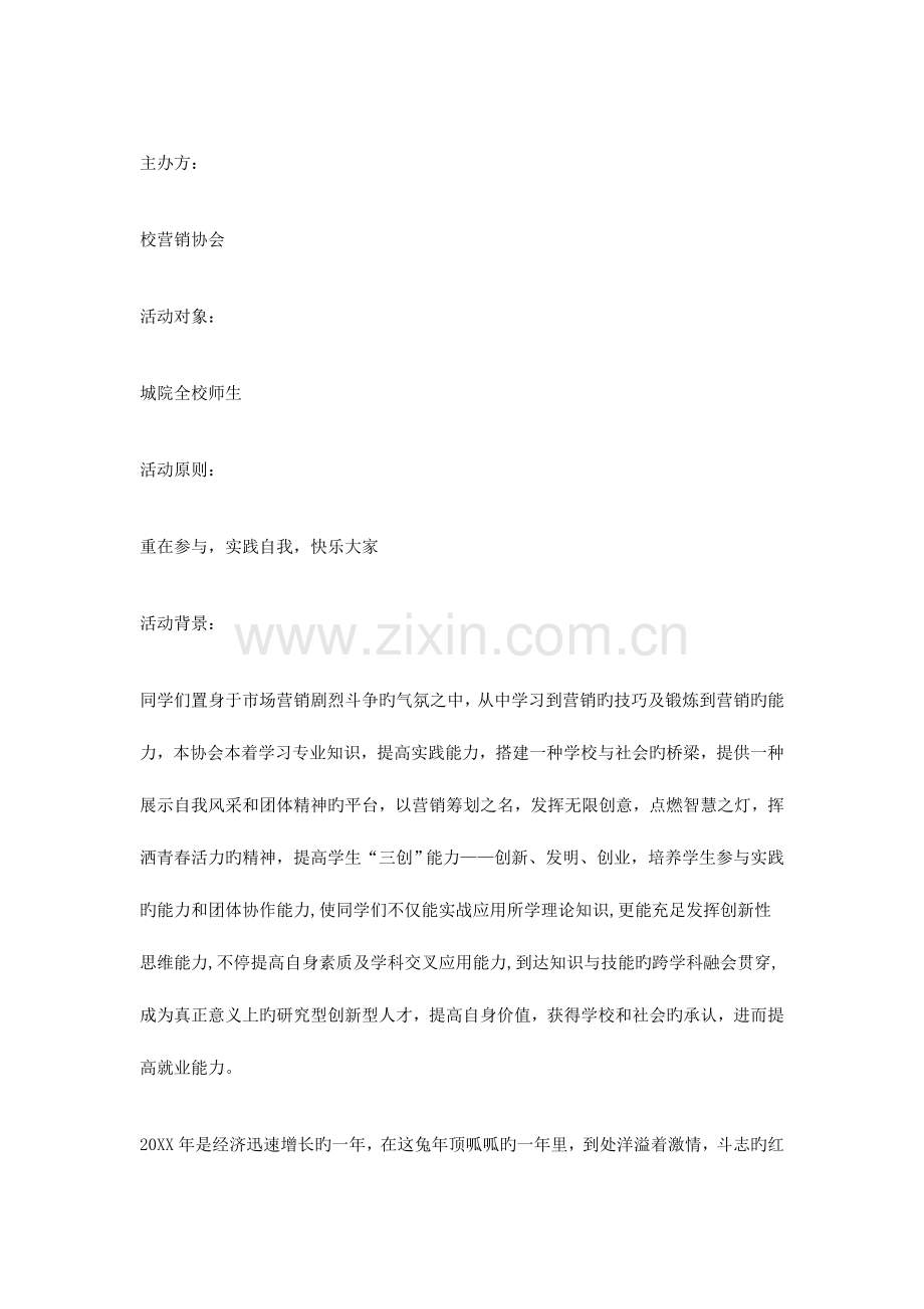 闲置物品创业策划书.doc_第2页