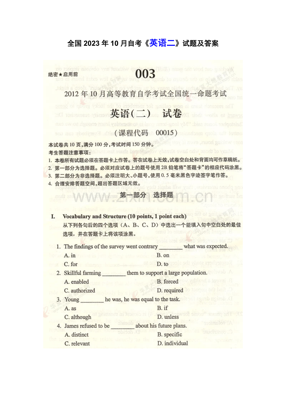2023年高等教育自学考试英语二试题及答案.doc_第1页
