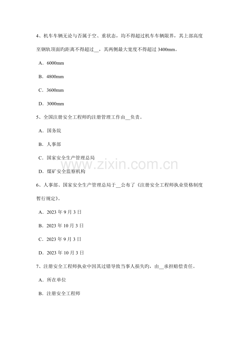 2023年上半年陕西省安全工程师安全生产施工现场安全生产管理制度试题.doc_第2页