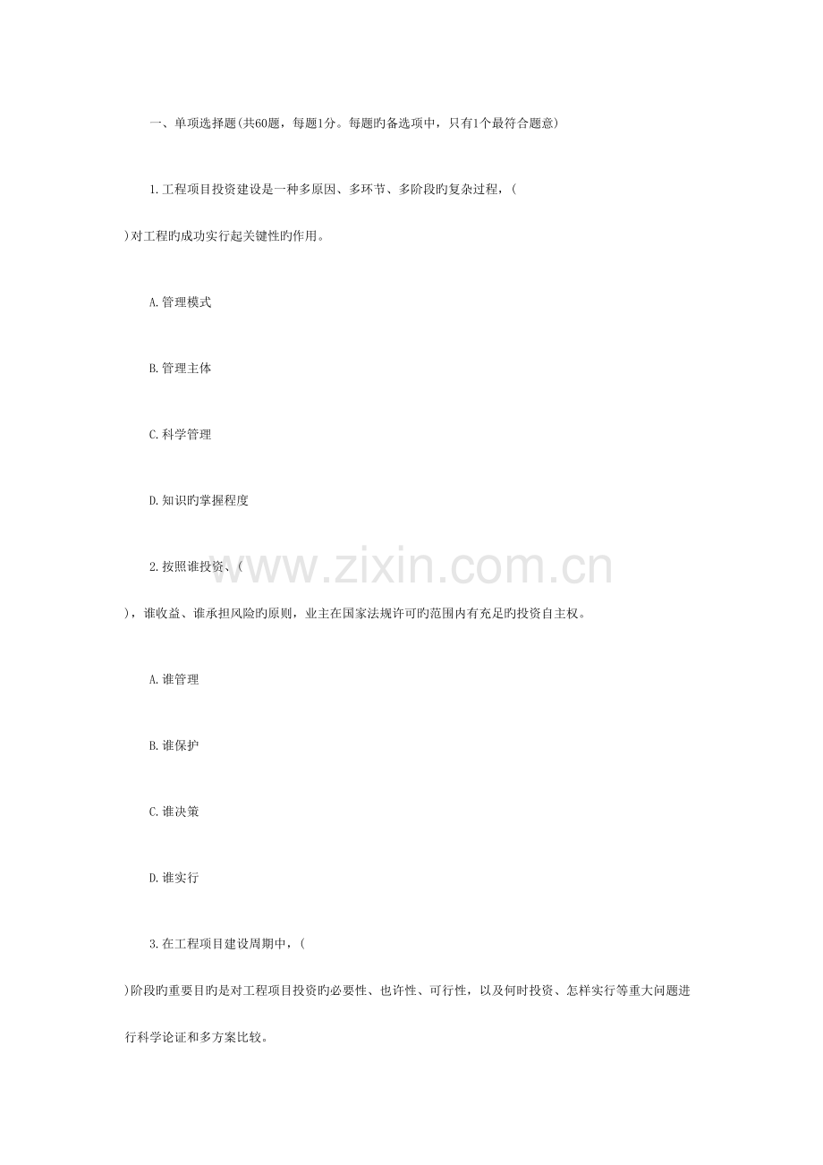 2023年咨询工程师组织管理模拟题及答案.doc_第1页