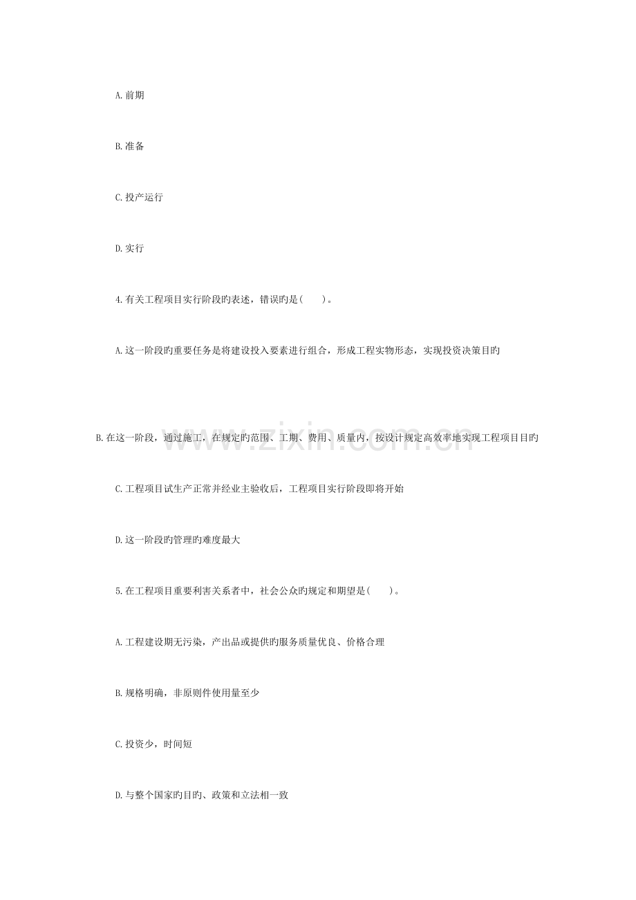 2023年咨询工程师组织管理模拟题及答案.doc_第2页