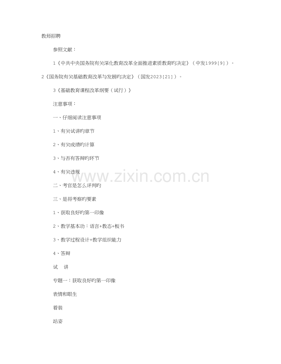 2023年英语教师面试技巧和注意事项.doc_第1页