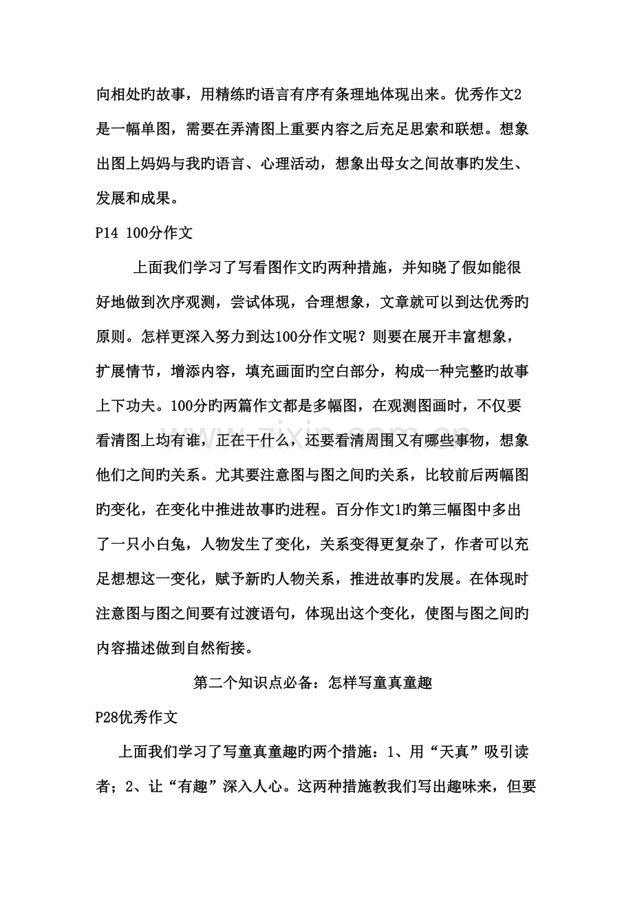 2023年五年级作文知识点必备北京小学安克崤.doc_第2页