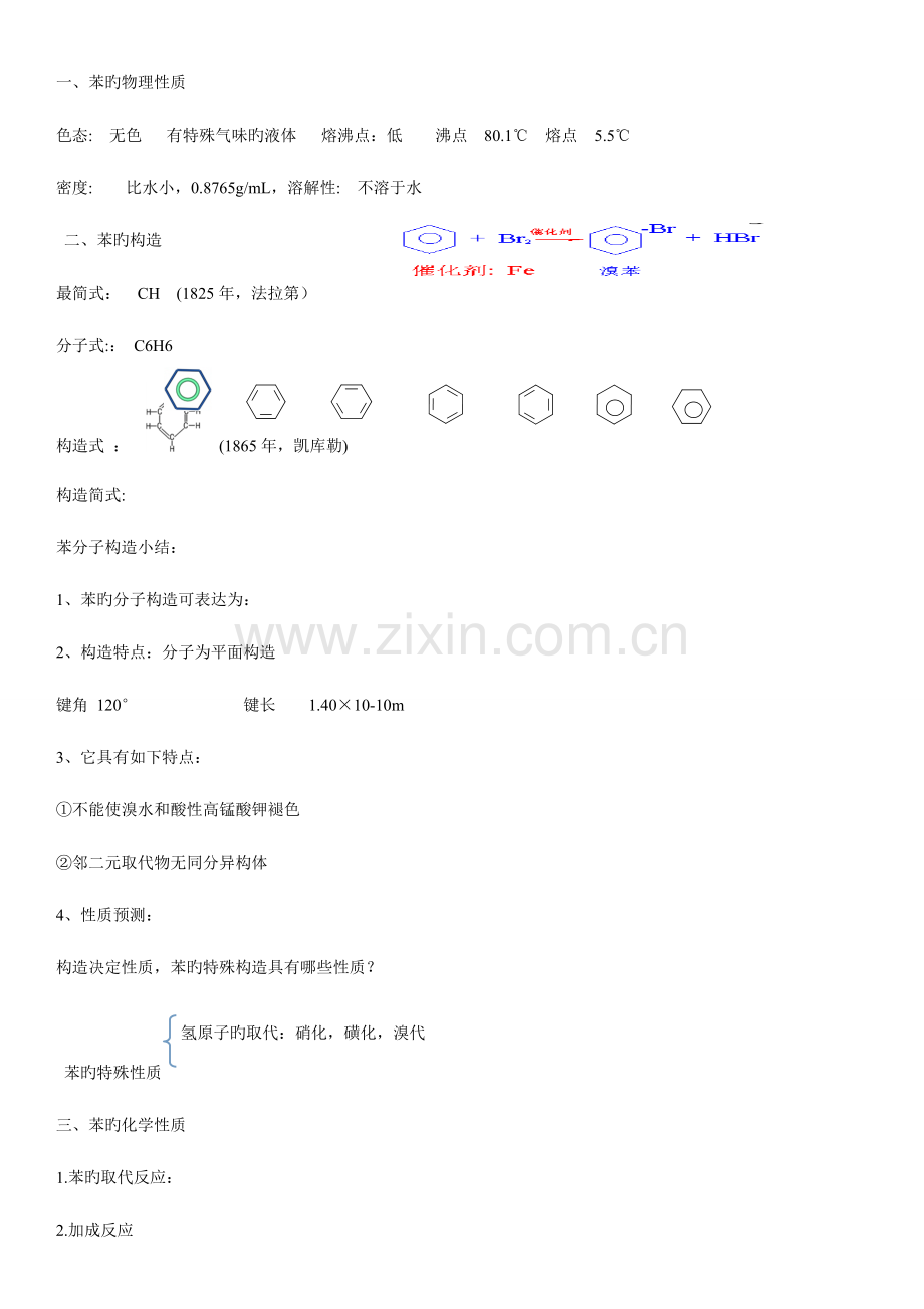 2023年卤代烃芳香烃知识点总结.doc_第1页