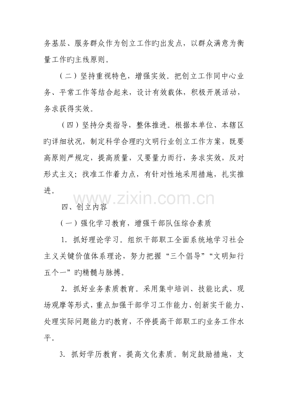 开展文明行业创建活动工作方案.doc_第2页