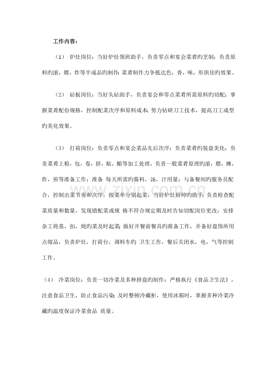 宁夏小酌轩饮食文化有限公司与银川职业技术学院校企合作.doc_第2页