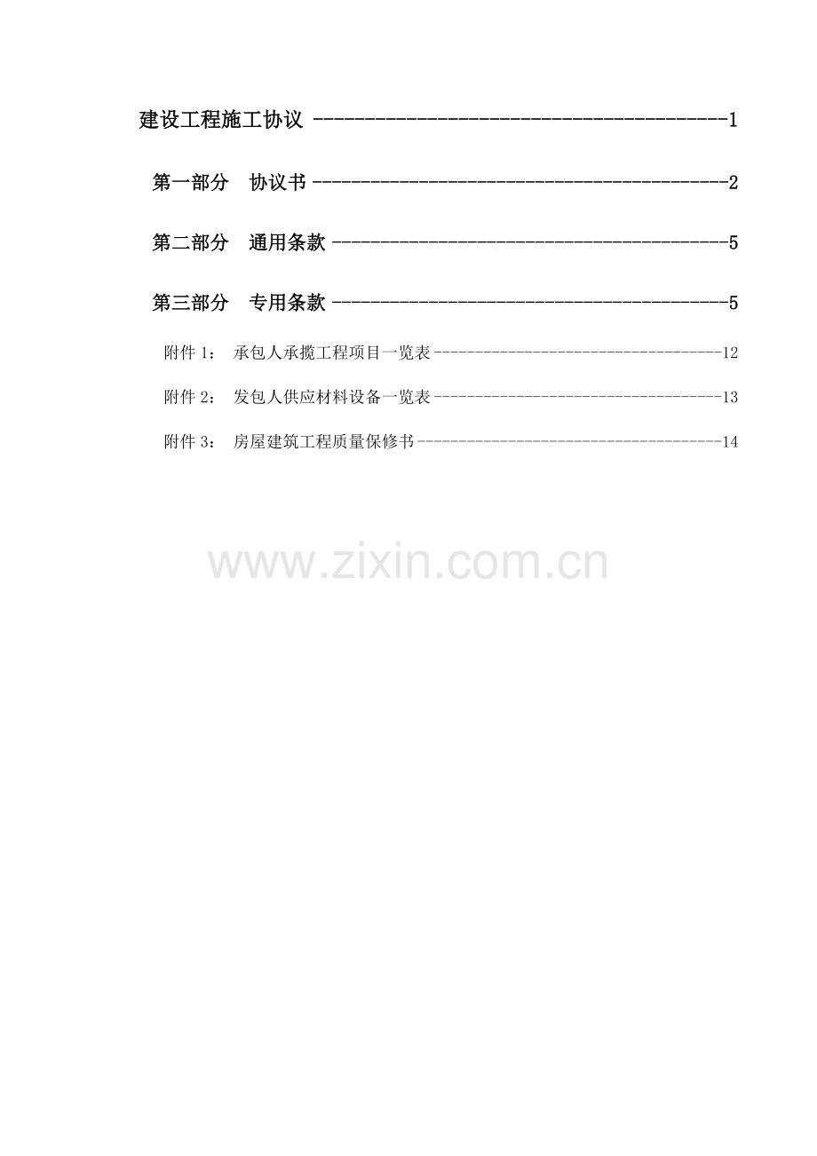 建设工程施工合同生成.doc_第1页