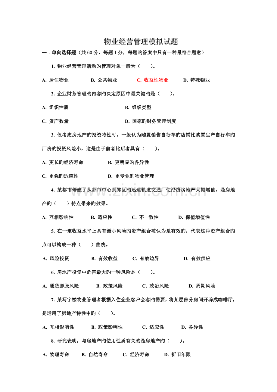 2023年注册物业管理师经营管理模拟试题.doc_第1页