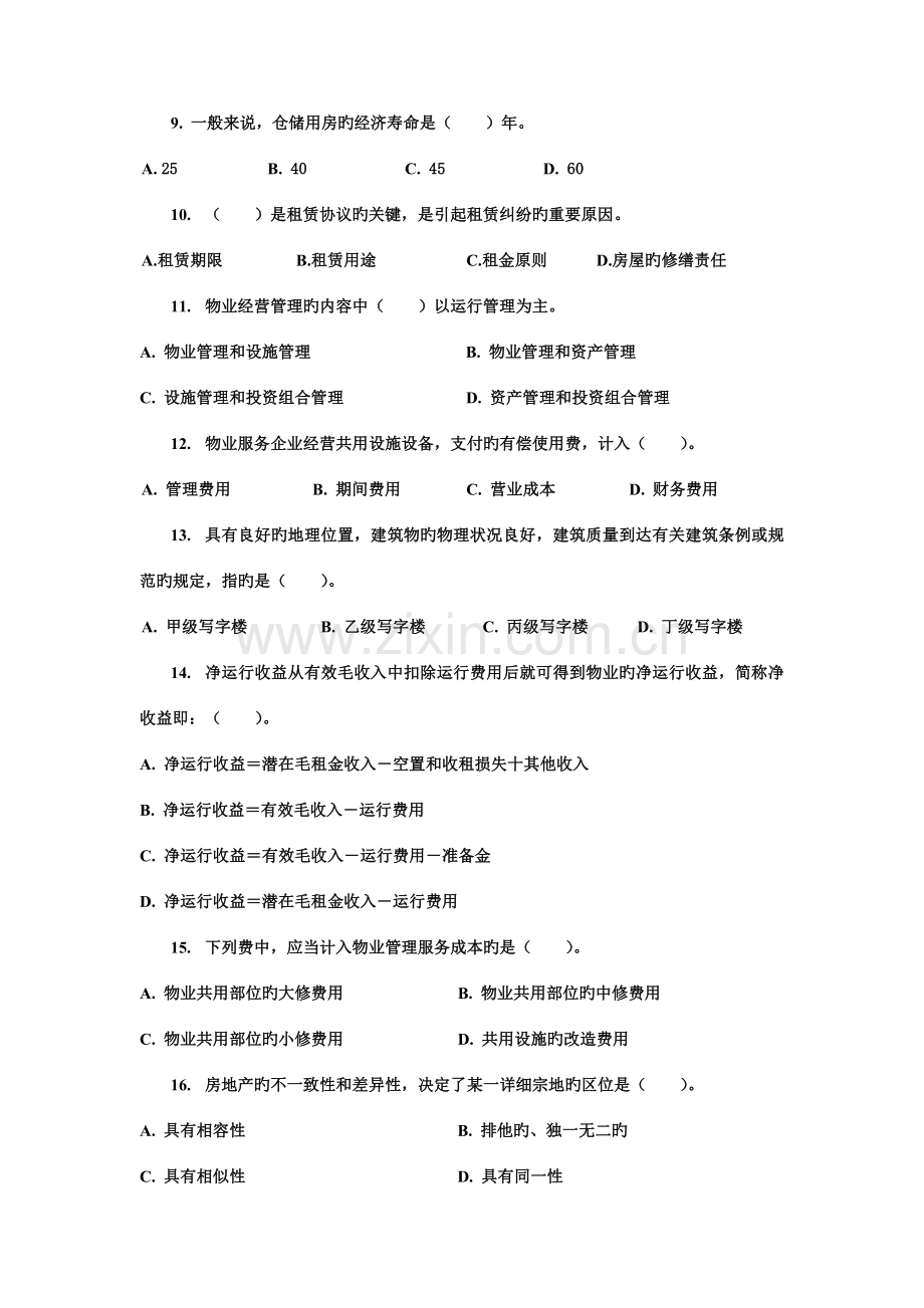 2023年注册物业管理师经营管理模拟试题.doc_第2页