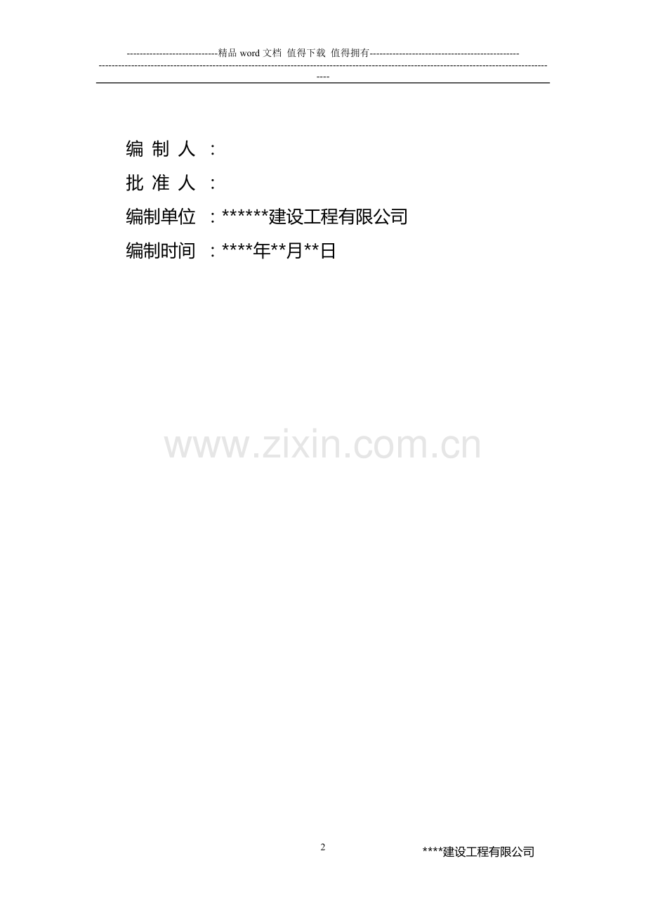 2009年某镇山宝塔施工组织设计.doc_第2页